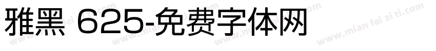 雅黑 625字体转换